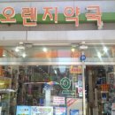 e편한약국 이미지