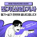전기(산업)기사 필기과정 이미지