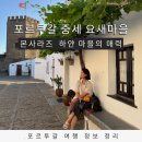 하얀마을카(카젠점) | 포르투갈 소도시 여행 몬사라즈 알렌테주 언덕 위 하얀 마을의 매력