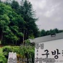 호숫길펜션구방리518