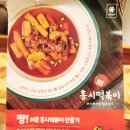 가호마르쉐 | 홍시떡볶이 먹어본 후기