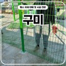 김천로 | 구미휀스 - 시설물 보호부터 경계 표시까지 한 번에!