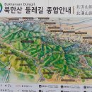 2023.3월5일 제5차 북한산 둘레길 이미지