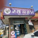 고래시골닭