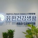 유한건강생활 디지털타임스