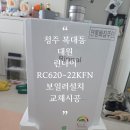 대원세탁 | 청주 보일러 복대동 대원 린나이 보일러와 동행