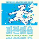 파란마음하얀마음, 어린이노래 전시 이미지