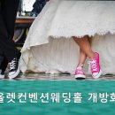 바이올렛 컨벤션웨딩홀 이미지