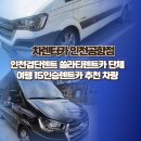 전주관광렌트 | 인천검단렌트 쏠라티렌트카 단체여행 15인승렌트카 추천 차량