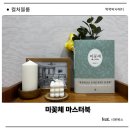 협찬 미꽃체 마스터북 솔직 후기 (feat. 직접 쓴 미꽃체)