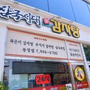 삼국시대감자탕송정점 이미지