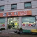 돌모리식당 이미지