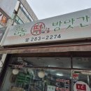쑥향기 | [용인 구갈동 떡집] 입안 가득 봄 향기! 흥농떡방앗간의 '진짜' 쑥 인절미 후기 🌿