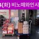 모두 내일 비노떼 와인시음회때 뵈요!!! 이미지