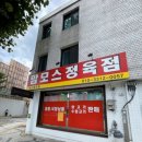 통일정육점 이미지