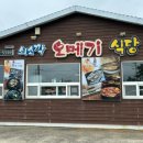 쇠소깍오메기식당2 | 제주 서귀포 옥돔구이 맛집 추천 •쇠소깍 오메기식당• 내돈내산 재방문 후기 (+순살 갈치조림)