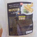 고구마치즈스틱 바삭하게 즐기는 맥주안주 모물다