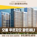 푸르지오파르세나공인중개사사무소 이미지