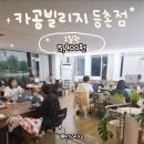 하마빌리지 | [스터디카페 추천] 등촌역 카공빌리지 후기 | 24시간 노트북 작업 가능