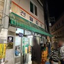 전일수퍼 | 전주 가맥집 추천 먹태 황태포 맛집 전일갑오 전일슈퍼 포장 후기