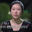 나는솔로 역대 최고의 여자로 찬송 받고있는 정숙의 팩폭 ㄷㄷ 이미지