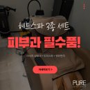 서울피부과의원 | 서울 피부과 의원 헤드스파 3종 설치 후기 : 베르스파 제니스, 워터펀치, 도히스파