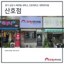 산호세탁전문 이미지