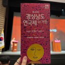 제43회 경상남도 연극제 이미지
