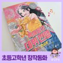새롬기획사 | 백새롬의 데뷔 전쟁 비룡소 초등고학년 추천도서