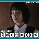 바닷마을 다이어리 | 영화 바닷마을 다이어리 줄거리 정보 후기 가족의 따뜻함