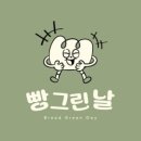그린날