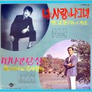 돌아와요 충무항에 / 김해일 (1970) 이미지