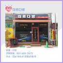 미르다방 - 군위군 읍내길 48 | 미르다방