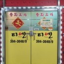 장성짜장