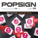 팝사인 이미지