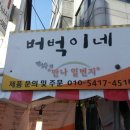 버벅이네 이미지