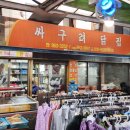 싸구려닭집 이미지