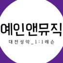 가곡교실(기초성악) 이미지