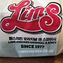 일등치킨 | 내 마음속 추억의 일등 치킨집!! 림스치킨을 아시나요?