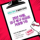 대구역 오페라W주거복합 | 2025년 10월 대구 북구 거래량 아파트 1위 대구역오페라더블유