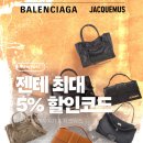 지에스(GS)25 메가시티태왕점 | 젠테 할인코드 최신 쿠폰 정리 | 젠테스토어 발렌시아가·자크뮈스 가방 추천템까지