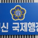 주영신국제행정사 이미지