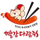 빨강다람쥐