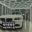 동남세차장 이미지