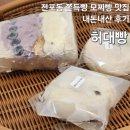 진양봉투 | 전포 허대빵, 부산 모찌빵 쫀득빵 내돈내산 후기