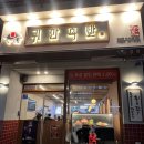 귀한족발 답십리점 | 오늘의 저녁🍴 답십리 족발맛집 ‘귀한족발’