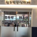 원두막한식뷔페 이미지