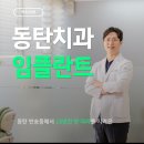 생명나무치과의원 | 동탄임플란트치과 선택하고 후회 안하려면