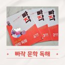 꺼벙이 소양점 | 초등 독해 문제집 추천, 빠작 문학 1~4단계 풀어본 후기