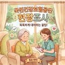 정림서로138번길 | 장기요양 인정 조사 당황하지 않는 법! 꼭 알아둬야 할 핵심 꿀팁 4가지